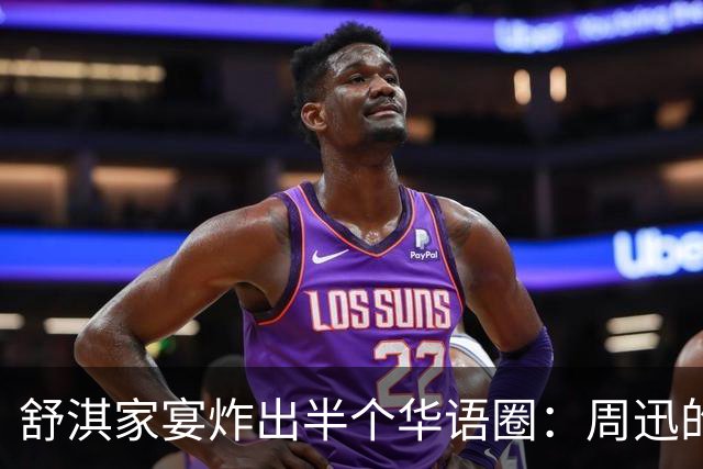 舒淇家宴炸出半个华语圈：周迅的脸，陈坤的沧桑，郑伊健的肚子